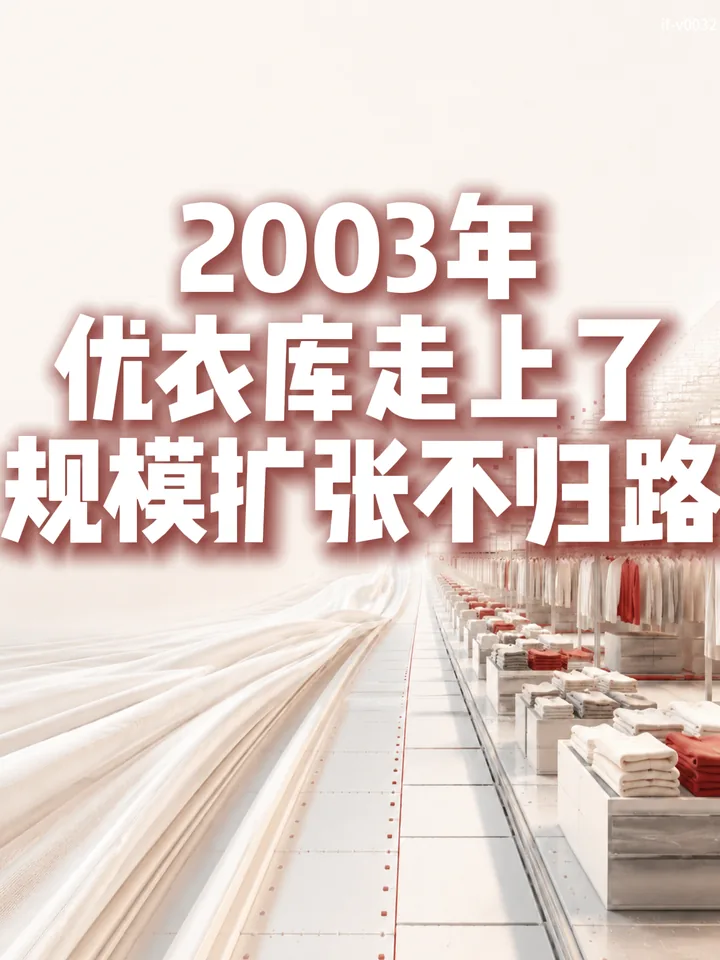 IF-V0032 2003年优衣库走上了规模扩张不归路 视频封面