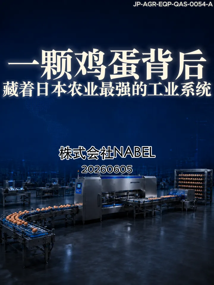 IF-V0054 NABEL：把鸡蛋裂纹检测做到世界第一 视频封面